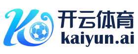 开云·体育(kaiyun)官方网站_KAIYUNSPORTS